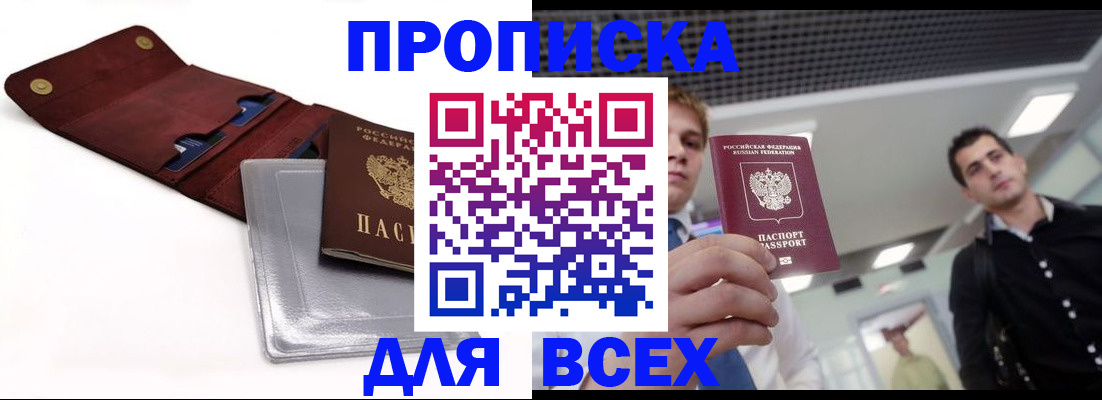 прописка паспорт в Коммунаре