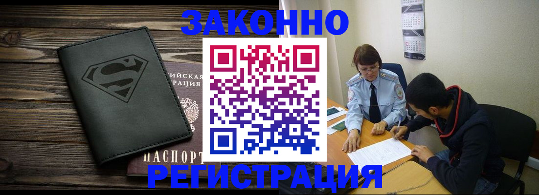 временная регистрация для всех в Коммунаре