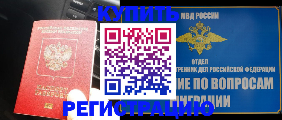 прописка штамп в Коммунаре