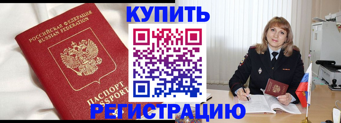 временная регистрация для всех в Коммунаре