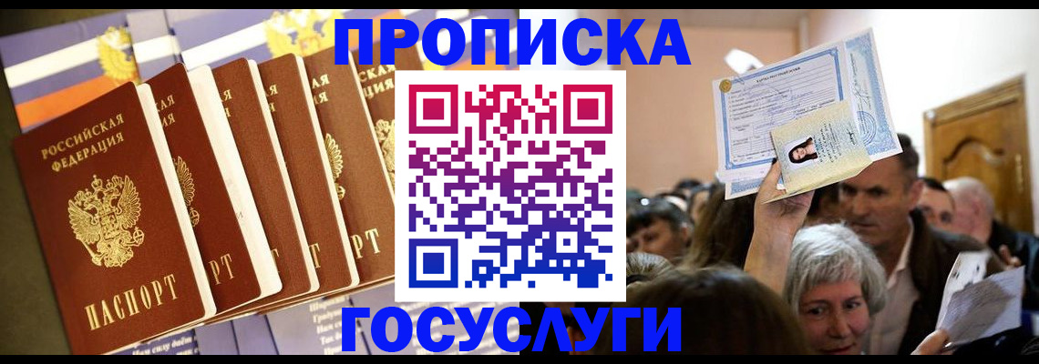 прописка паспорт в Коммунаре